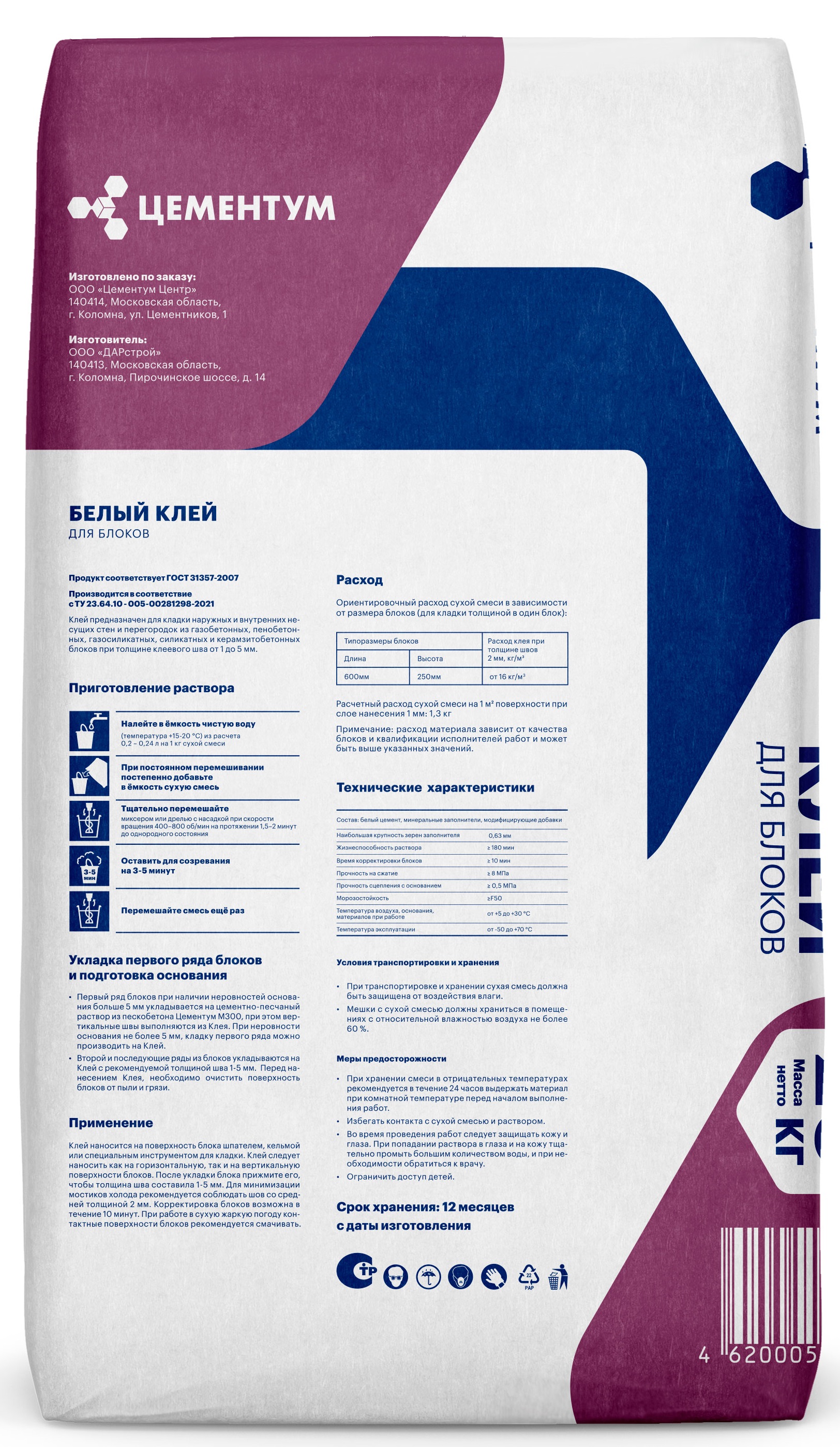 Белый клей для блоков тонкошовный Цементум (ex. Holcim), 20 кг фото 1