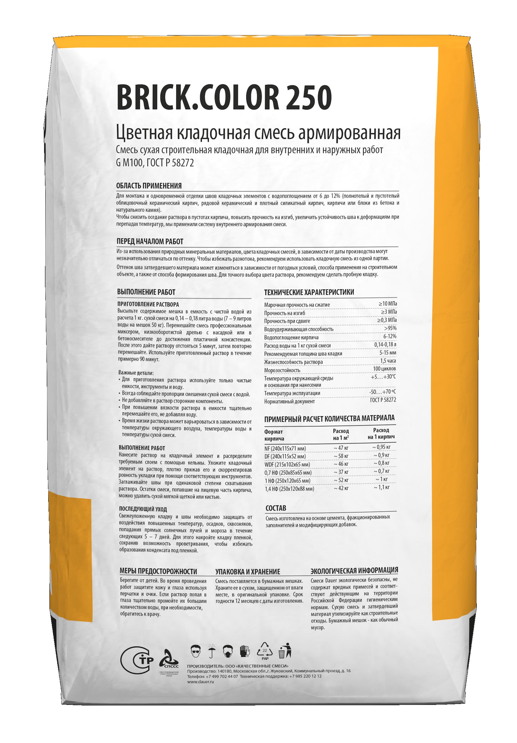 Цветная кладочная смесь армированная DAUER BRICK.COLOR 250 слоновая кость, 50 кг фото 4