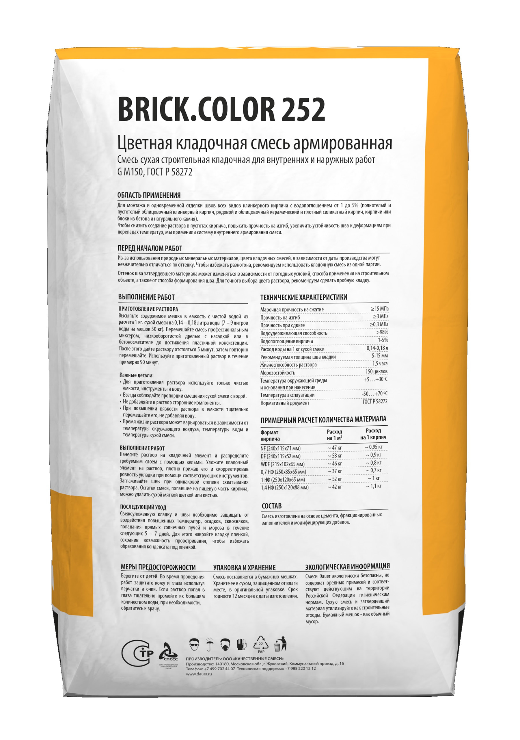 Цветная кладочная смесь армированная DAUER BRICK.COLOR 252 кремовый, 50 кг фото 3
