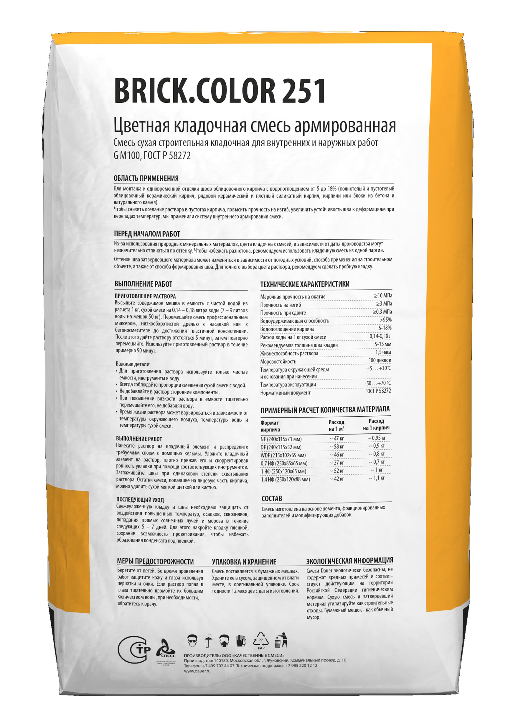 Цветная кладочная смесь армированная DAUER BRICK.COLOR 251 антрацитовый, 50 кг фото 2